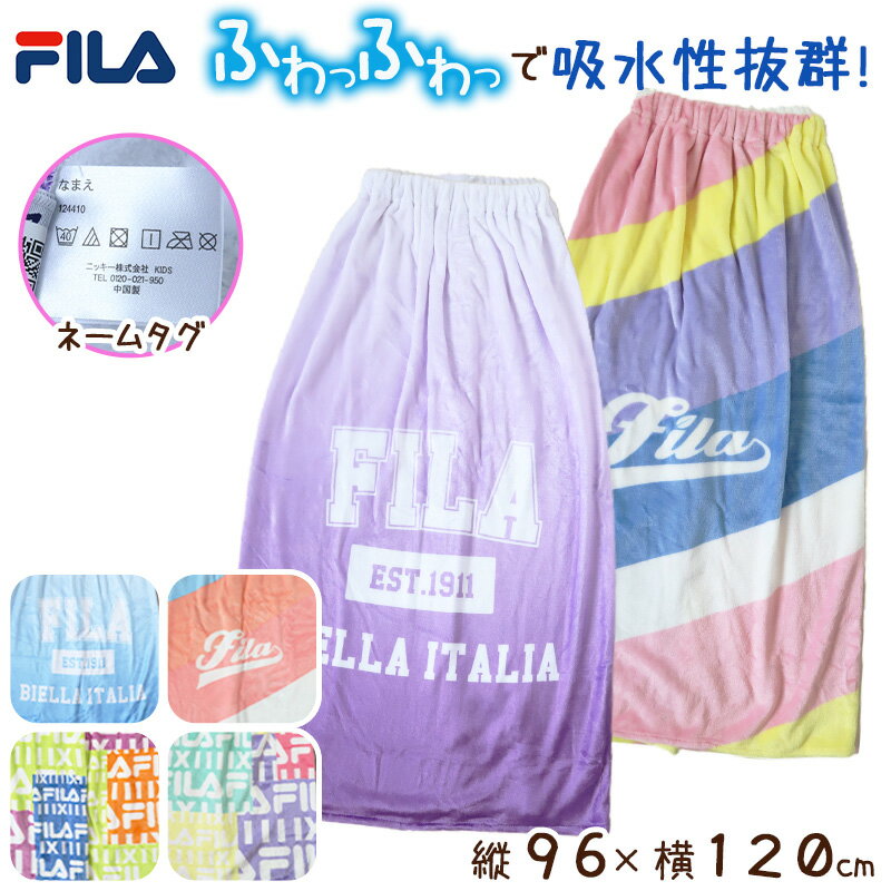 ラップタオル 巻きタオル FILA グラデーション 柄 96cm丈 ビーチタオル バスタオル 小学生 プール 水泳..