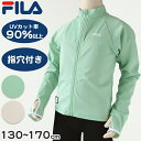 【要エントリー★5/15は最大100%ポイントバック!】ラッシュガード 子供 女子 ジュニア キッズ FILA 長袖 130 140 150 160 170 フ...