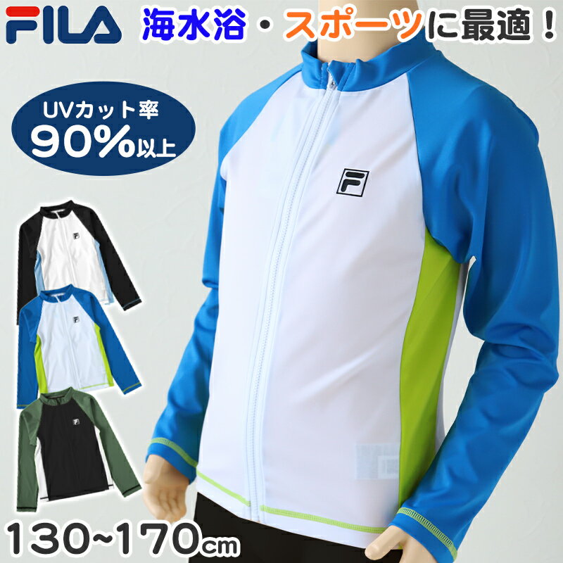 ラッシュガード 子供 男子 男の子 ジュニア キッズ FILA 長袖 130 140 150 160 170 フィラ スクール 水..