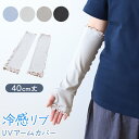 【6/5限定★抽選で最大300%ポイントバック 要エントリー】uv アームカバー 腕カバー 冷感 接触冷感 紫外線 UPF50+ 涼しい 運転 日焼け 防止 ハ...