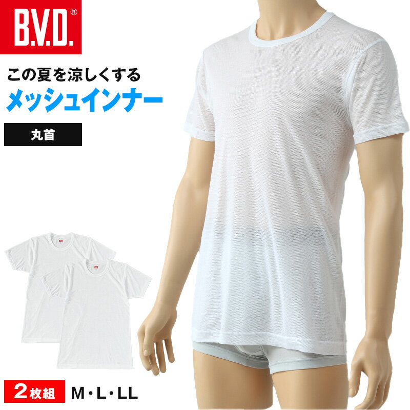 BVD インナー メンズ 半袖 tシャツ メッシュ 丸首 2枚組 M〜LL bvd インナーシャツ...