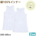 男の子 タンクトップ 子供 インナー ランニング 綿100 2枚組 100cm〜160cm ノースリーブ 下着 シャツ 袖なし 肌着 男児 子供肌着 子ども キ...
