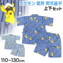 ポケモン 甚平 男の子 子供 キッズ ポケットモンスター 男児 セットアップ 涼しい 110cm~130cm じんべい ピカチュウ パジャマ 甚兵衛 110 120 130 部屋着 夏 お祭り 子供服