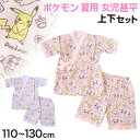 ポケモン 甚平 女の子 子供 キッズ ポケットモンスター 女児 かわいい セットアップ 涼しい 110cm~130cm じんべい パジャマ 甚兵衛 110 120 130 部屋着 夏 お祭り 子供服【在庫限り】
