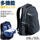 【9/10エントリー+抽選でPバック】リュックサック 通学 男子 女子 無地 黒 バックパック スクールバッグ 定番 フットマーク 高校生 中学生 多機能 機能性 通学カバン 収納 反射材 おすすめ シンプル 背負うタイプ 28L/32L 学生カバン 通学リュック 学校 スクバ 軽さ