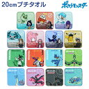 ハンドタオル タオル ポケモン ハンカチ キャラクター キッズ 子供 保育園 幼稚園 小学生 約20×20cm 景品 ギフト 粗品 プチハンドタオル ウォッシュ...