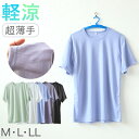 【要エントリー★5/10は最大300%ポイントバック!】メンズ インナー 半袖 丸首 シャツ Tシャツ M〜LL 超薄手 軽い 涼しい 夏 肌着 下着 アンダー...
