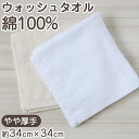 【11/25は抽選で最大100%Pバック】ウォッシュタオル タオル ハンカチ 無地 綿100% キッズ 子供 保育園 幼稚園 小学生 約34cm×34cm プチ...