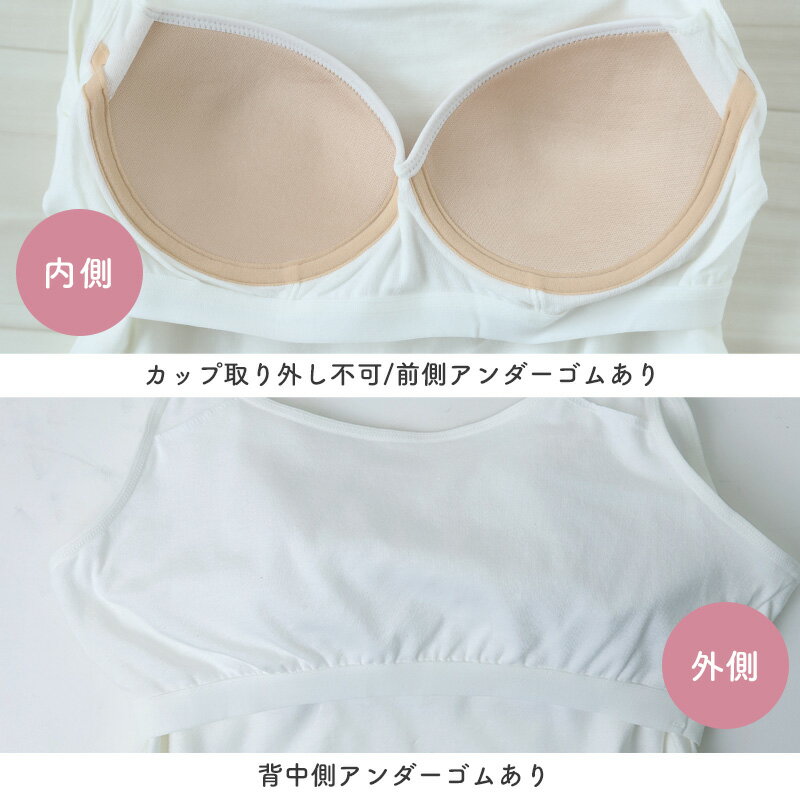 子供 カップ付き キャミソール キッズ 小学生 タンクトップ 下着 女子 女の子 ブラジャー ノンワイヤー スポーツ ブラトップ 中学生 伸縮 ストレッチ 快適 肌着 ファーストブラ ジュニアブラ 抗菌防臭 子供肌着 綿混 コットン 肌に優しい 150cm 160cm 165cm