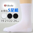 靴下 スクールソックス 男子 女子 無地 子供 ソックス 5足組 19-21 22-24 学生 通学 小学生 中学生 高校生 くつした ジュニア 男の子 女の子...