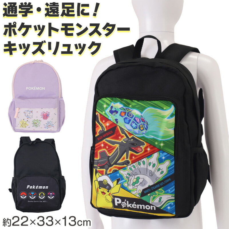 ポケモン リュック 子供 キッズ 男の子 女の子 ピカチュウ 約22×33×13cm かわいい 小学生 低学年 小学校 学童 おしゃれ 軽量 リュックサック 遠足 バッグ ポケットモンスター (送料無料)のサムネイル
