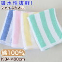 フェイスタオル タオル 綿100% キッズ 子供 保育園 幼稚園 小学生 約34cm×80cm プチハンドタオル 子供用タオル 入園 お風呂 バスタオル 手拭い...