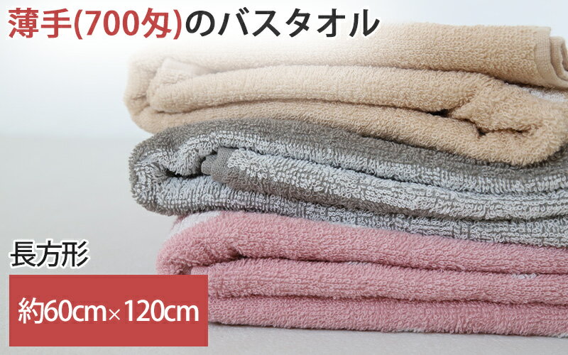 バスタオル 綿100％ コットン 吸水力 さっぱり 軽い やわらかい ふんわり 約60x120cm お風呂 バスルーム トイレ 毎日 ふだん使い
