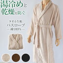 バスローブ 綿100% タオル生地 メンズ レディース 湯冷めと乾燥を防ぐ 男女兼用 ホテル 業務用 へちま襟 吸水 白 茶色 黒 シンプル 無地 夏冬兼用 定...