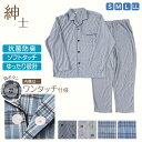 【要エントリー★9/10は抽選でポイントバック!】メンズ 介護パジャマ マジックテープ 長袖 パジャマ 介護 紳士パジャマ ワンタッチ 上下セット S~LL 抗菌防臭 春 秋 寝巻き ねまき 寝間着 入院 入院着 老人ホーム