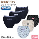 Outdoor ショーツ 綿100 3枚組 130cm 140cm 150cm 160cm 165cm アウトドア キッズ ジュニア 子供 下着 パンツ セット...