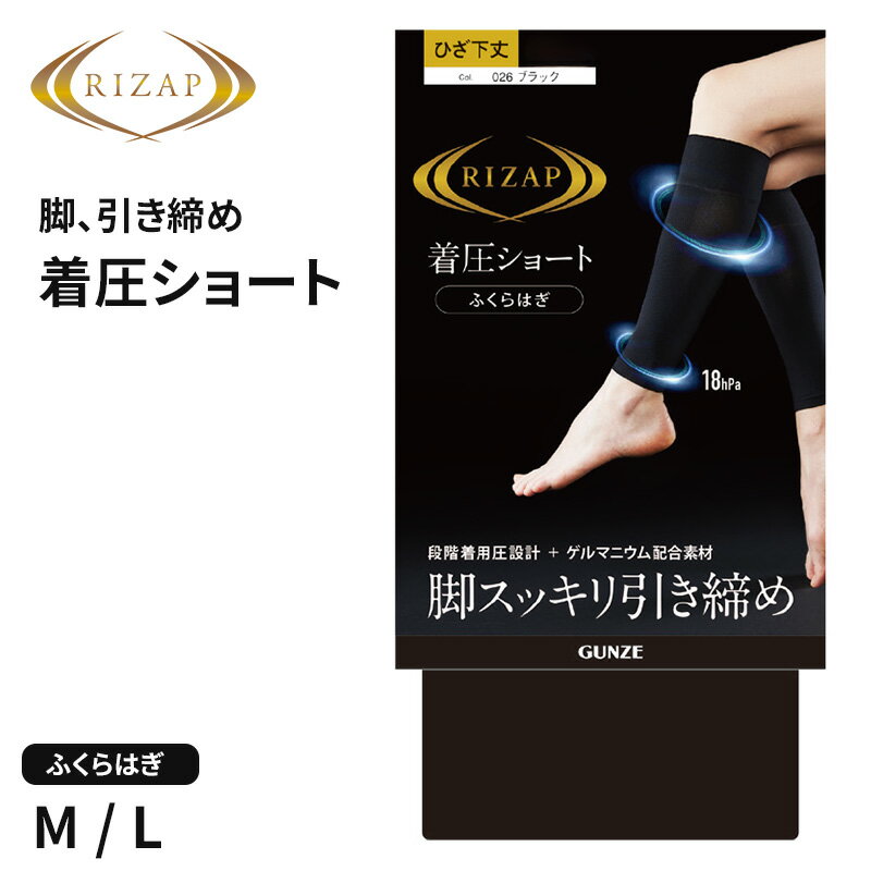 【要エントリー★11/15は抽選でポイントバック！】ライザップ 着圧 ソックス ひざ下丈 レディース M・L ..