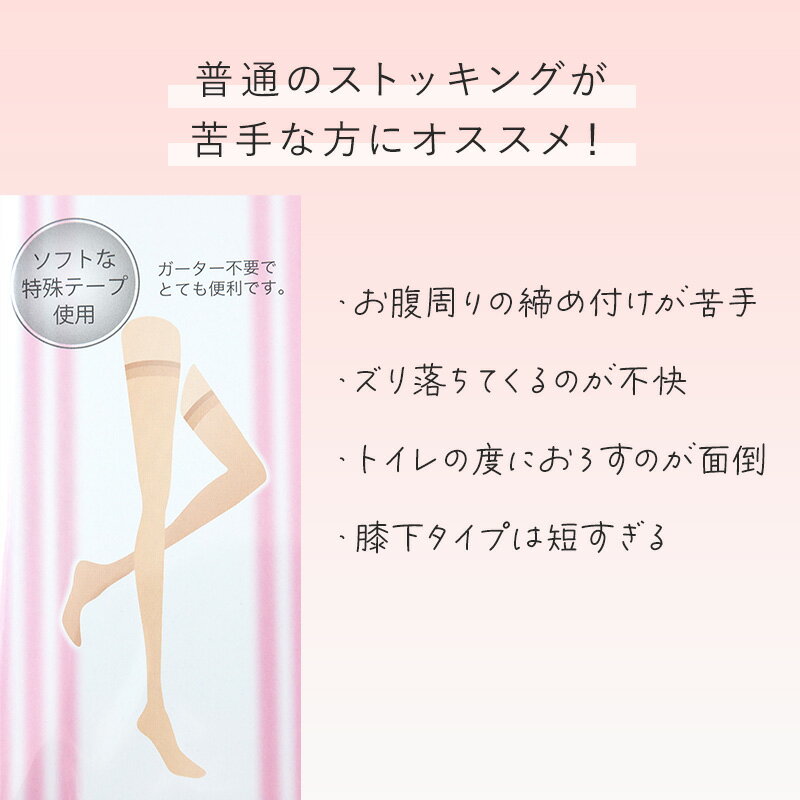 【要エントリー★5/10は抽選でポイントバック！】ガーターストッキング ズレにくい ベルト不要 滑り止めつき 22-25cm ガーター ストッキング パンスト 太もも丈 日本製