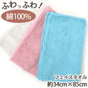 【7/20エントリー★抽選で最大100%ポイントバック】フェイスタオル タオル 無地 綿100% キッズ 子供 保育園 幼稚園 小学生 約34cm×85cm 子...