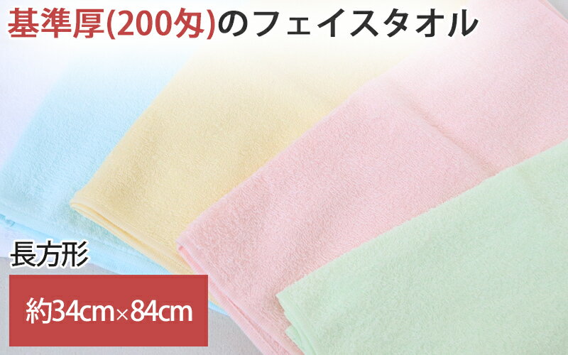 フェイスタオル タオル 無地 綿100% キッズ 子供 保育園 幼稚園 小学生 約34cm×84cm ハンドタオル カラータオル ふきん 台拭き 柔らかい パステル