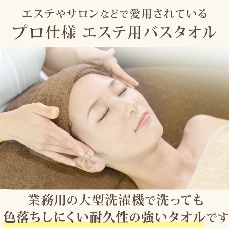 エステ用 21番手単糸 バスタオルやや厚手（1200匁） 約65cm×130cm 標準厚地 綿100% 無地 ホテルタオル