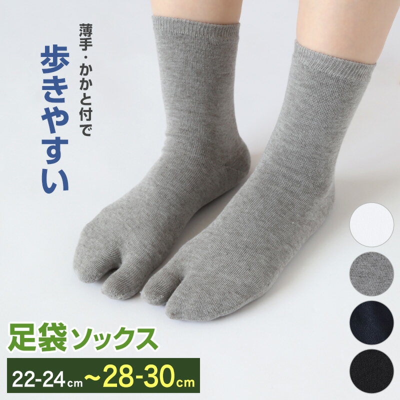 楽天下着・靴下のすててこねっと【6/25はエントリー+抽選で最大100％ポイントバック】足袋靴下 足袋ソックス 靴下 足袋型 ソックス クルーソックス メンズ 大きいサイズ レディース 薄手 綿 22-24cm〜28-30cm クルー丈 着物 旅館 ランニング 白 男性