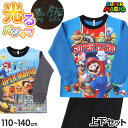 光るパジャマ マリオ パジャマ 男児 長袖 スーパーマリオ 秋 冬 春 上下セット 110 120 130 140 cm キッズ 男の子 子供 部屋着 ルームウ...