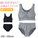 【要エントリー★5/10は最大300%ポイントバック!】ジュニア ハーフトップ ショーツセット 子供 150〜165cm 下着 小学生 女の子 キッズ インナー...