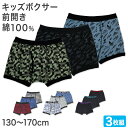 【要エントリー★5/10は最大300%ポイントバック!】男児 ボクサーブリーフ 3枚組 綿100% 130cm 140cm 150cm 160cm 170cm ...