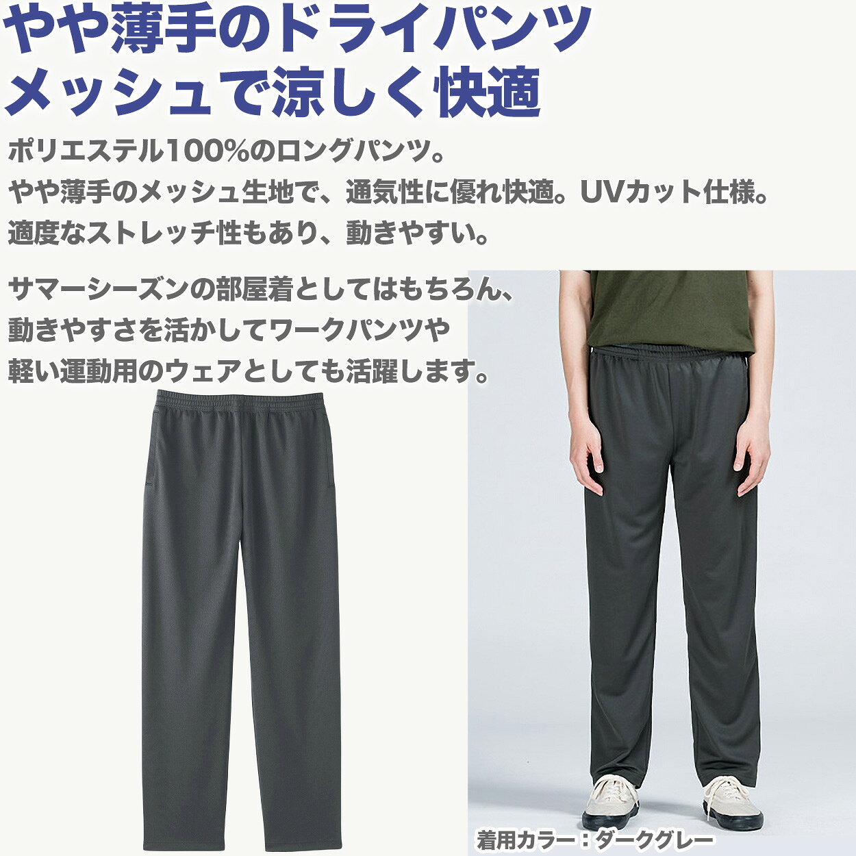 ロングパンツ ドライパンツ メッシュ 吸汗速乾 薄手 涼しい 部屋着 ルームウェア ...