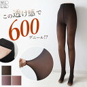 タイツ レディース フェイクタイツ 600デニール 暖かい 黒 グレー ベージュ M-L・L-LL ストッキング カラータイツ 透け感 婦人 裏ベージュ パンス...