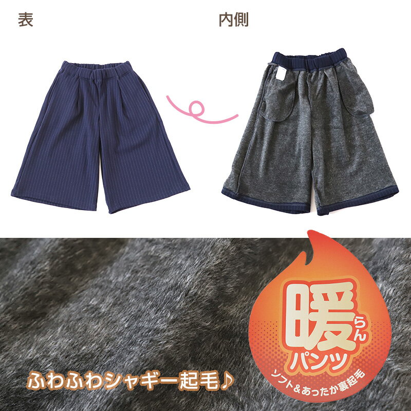 女の子 ガウチョパンツ 裏シャギー 裏起毛 子供 ワイドパンツ 140〜160cm 秋 冬 も...
