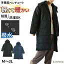 ベンチコート メンズ ロング 無地 撥水 防寒 防風 アウトドア 大きいサイズ 大人用 M〜3L 男女兼用 レディース ロングコート コード フード付き 観戦 ...