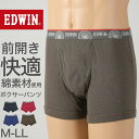 ボクサーパンツ エドウィン 定番 メンズ ボクサーブリーフ EDWIN 前開き 柔らかい 綿素材 ポリエステル ニット 快適 ストレッチ スポーツ 人気 夏にも快適 秋冬にもおすすめ ゴルフ グレー 赤 ネイビー デニムっぽい ブランド M L LL M-LL