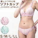 【6/5限定★抽選で最大300%ポイントバック 要エントリー】ブラジャー ショーツ セット ノンワイヤー 下着 レディース ブラショーツ 上下セット セットアッ...