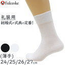 礼装ソックス メンズ クルーソックス 福助 紳士用 靴下 ソックス 24 25 26 27 男性 黒 無地 ブラック 葬儀 葬祭 弔事 法事 結婚式 冠婚葬祭 ...