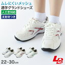【7/20エントリー★抽選で最大100%ポイントバック】通学履き 外履き グランドシューズ スクールシューズ スニーカー 子供靴 通学 紐靴 22cm~30cm ラッキーベル ベルフィールド70 白スニーカー 学校 小学校 中学校 高校 靴 白 白靴 シンプル (送料無料)