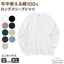 【6/5限定★抽選で最大300%ポイントバック 要エントリー】長袖シャツ 長袖T Tシャツ 綿100% コットン ロングスリーブ 男女兼用 S〜XL ユナイテッ...