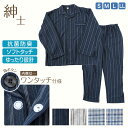 【7/20エントリー★抽選で最大100%ポイントバック】メンズ 介護パジャマ マジックテープ パジャマ 介護 おしゃれ シンプル 紳士パジャマ 抗菌防臭 上下セ...
