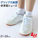【7/20エントリー★抽選で最大100%ポイントバック】体育館シューズ 体育館履き 内履き 上履き 校内履き 学校 スクールシューズ スニーカー 子供靴 紐靴 21cm~29cm ラッキーベル アリーナ500 白 体育館 運動 靴 運動靴 小学校 中学校 高校 (送料無料)