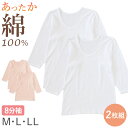 【要エントリー★5/10は最大300%ポイントバック!】婦人 インナー 長袖 肌着 綿100% 8分袖 シャツ M〜LL 婦人肌着 レディース スリーマ スリー...
