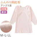 【6/10限定★抽選で最大300%ポイントバック 要エントリー】婦人 8分袖 インナー スリーマー スリーマ 長袖 肌着 両起毛 起毛 M〜LL アンゴラ 毛混...