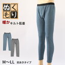 ロングタイツ メンズ キルト 肌着 前あき M~LL インナー ズボン下 ズボン ももひき 紳士 発熱 防寒 あったか あたたかい 冬 M L LL【在庫限り】