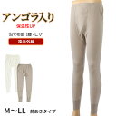 遠赤外線 ズボン下 メンズ インナー アンゴラ混 M〜LL 肌着 ロングパンツ 長ズボン下 ズボン ももひき 紳士 発熱 防寒 あったか あたたかい 冬 プレゼ...