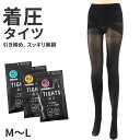 着圧タイツ 黒 60デニール 80デニール 美脚 M-L 引き締め 透け感 スタイルアップ 細見え 防寒 冬用 40デニール