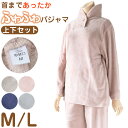 パジャマ レディース 冬 もこもこ かわいい あったかい ルームウェア 長袖 婦人 ヘチマ襟 部屋着 M L やわらかい 冬用 暖かい 上下 無地【在庫限り】