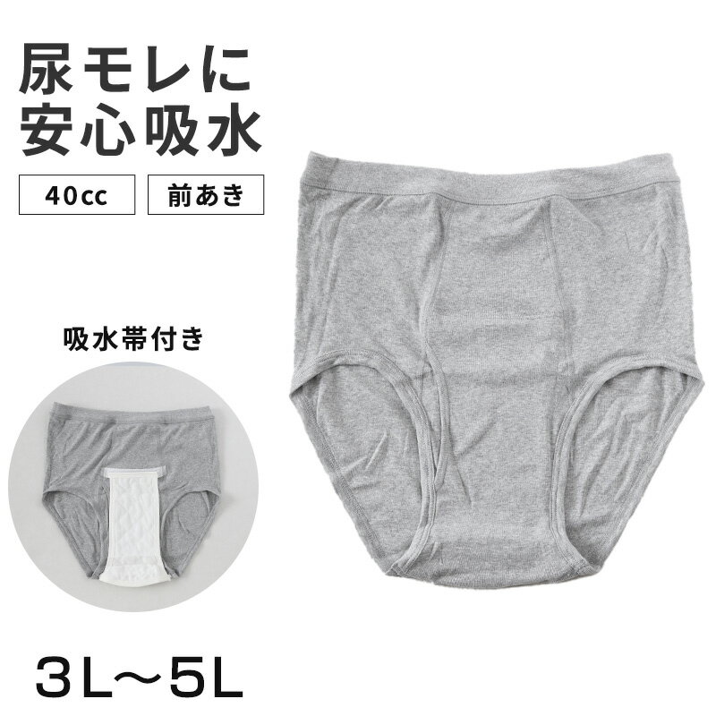 大きいサイズ失禁ボクサーパンツ尿漏...