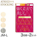 ストッキング アツギ パンスト パンティストッキング ゆったり 大きめ 3足組×2セット JM-L アツギストッキング パンティーストッキング レディース 婦人【在庫限り】