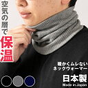 ネックウォーマー メンズ 薄手 暖かい 作業 仕事 スポーツ リブ 無地 伸縮性 伸びる オフィス バイク 原付 登山 山登り ランニング ウォーキング 使いやすい 黒 グレー ネイビー おしゃれ フリーサイズ