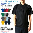 ポロシャツ ドライポロシャツ シャツ 4.7オンス ユナイテッドアスレ レディース メンズ XS〜5XL 無地 シンプル アウター ユニセックス 男女兼用【取寄...